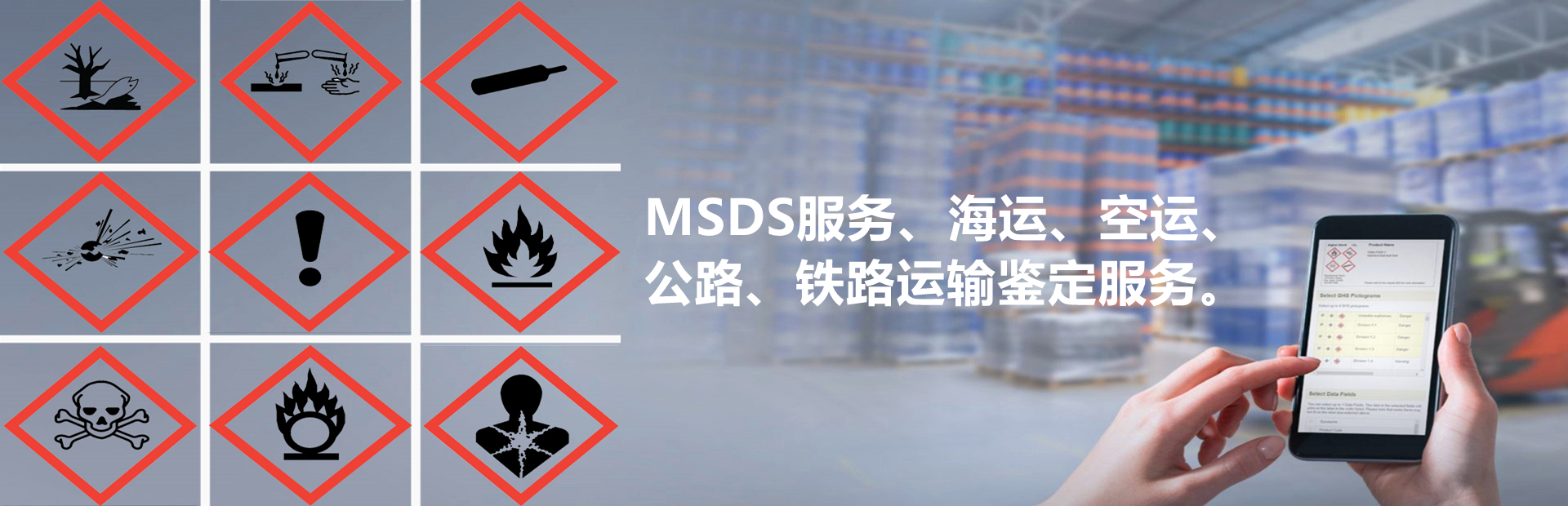 廣州貨物運輸鑒定、廣州化學品物理危險性鑒定機構
